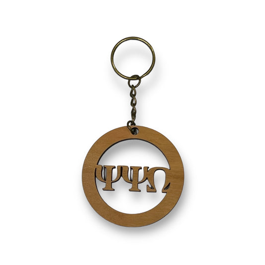 Chapter Key Chain